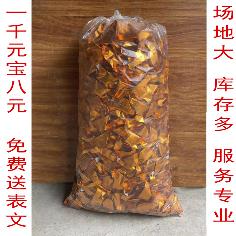 Gold ingots finished silver ingots tin foil paper burning paper 1000 Qingming ancestors sacrifice paper money yellow paper universal