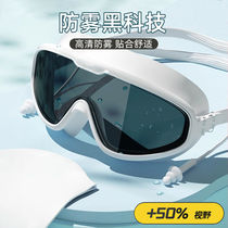 Swimming goggles for men and women high-definition waterproof anti-fog large-frame diving professional adult swimming goggles childrens fit swimming goggles equipment