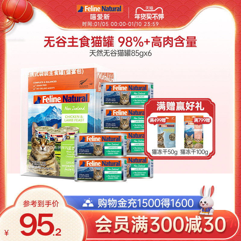 FelineNatural New Zealand imported K9 adult cat canned staple food cat snacks grain-free wet food 85g*6