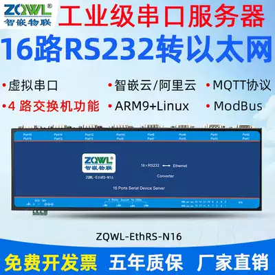 (Smart embedded Internet of Things) switch function 16-way serial server RS232 to Ethernet module network communication industrial-grade Modbus RTU TCP gateway network interface cascade