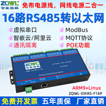 (Intelligent embedded Internet of Things) POE powered 16-channel serial port server RS485 to Ethernet network communication module industrial-grade Modbus RTU TCP gateway network port communication optoelectronics