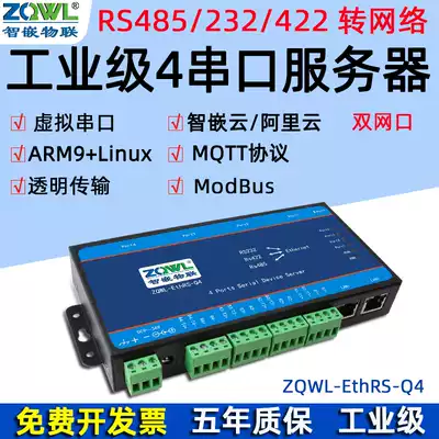 (Smart embedded Internet of things) dual network port 4-way RS232 422 485 to Ethernet module serial port server 485 pass-through Modbus RTU TCP gateway MQT