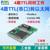 (Intelligent Embedded Internet of Things) Switch function 4 TTL serial port server to Ethernet communication module serial port transfer network industrial grade Modbus RTU to TCP gateway transmission