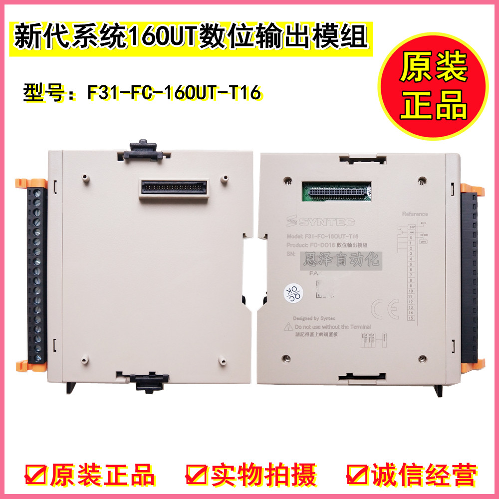 Syntec Di Module SYNTEC新代系统F31-FC-16OUT-T16数位输出模组FC-DO16电源 DI模块