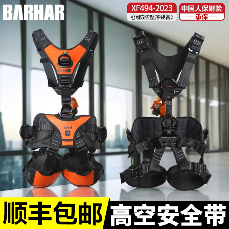 BARHAR岜哈 救援全身式安全带 高空悬挂作业坐式消防器材攀登森林