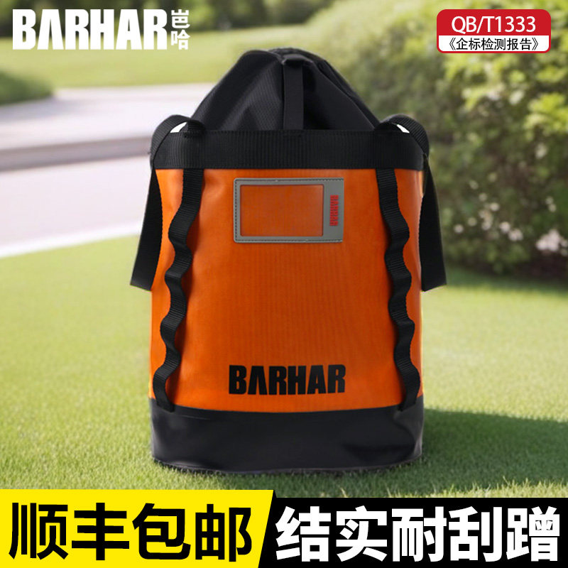 BARHAR岜哈 绳包双肩背手提辅助救援探险探洞穴攀岩绳索管理器械