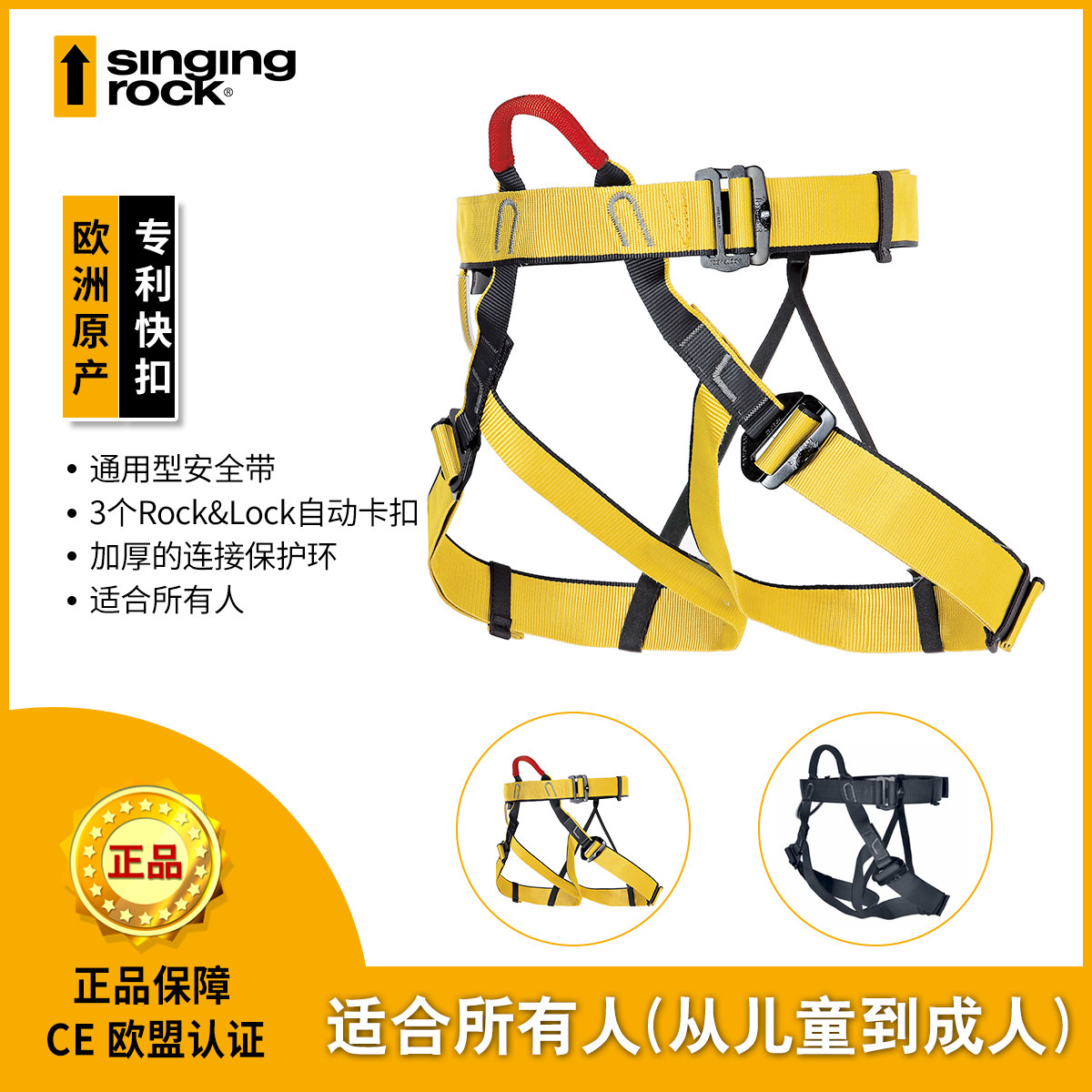 Singing Rock 索乐克Top顶攀新款基本安全带半身攀岩装备拓展通码