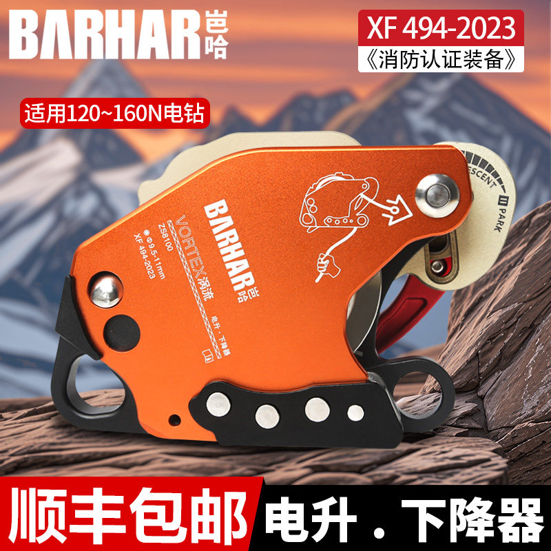 BARHAR岜哈Z3电升高空作业装备电动上升器下降器缓降器爬绳机速降