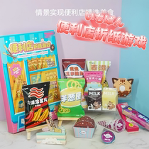 Convenience store origami game handmade 3D three-dimensional childrens diy creative puzzle focused origami play house set package