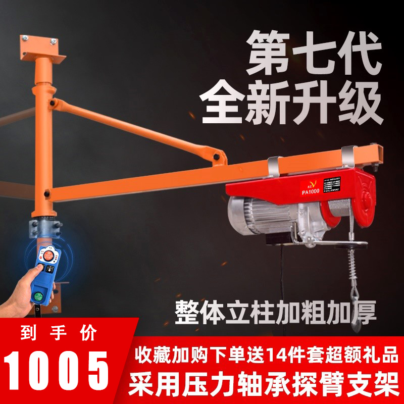 Construction work miniature electric hoist 220V seven generations upgrade household hoist winch decoration crane bracket