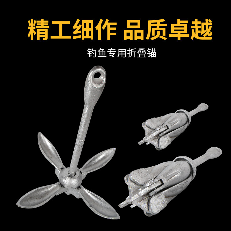 船锚铁锚钓鱼船专用折叠锚:户外探险者的必备神器!-皮划艇充气艇-淘宝好物网
