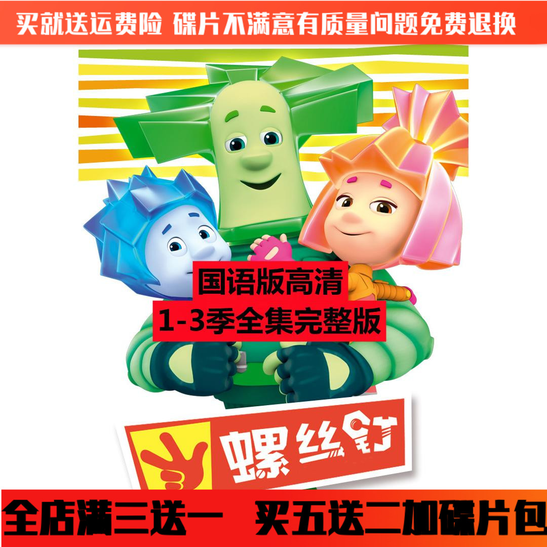 HD Children's cartoon animated film CAR HOME DISC SCREWS 1-3 SEASON DVD DISC FULL VERSION