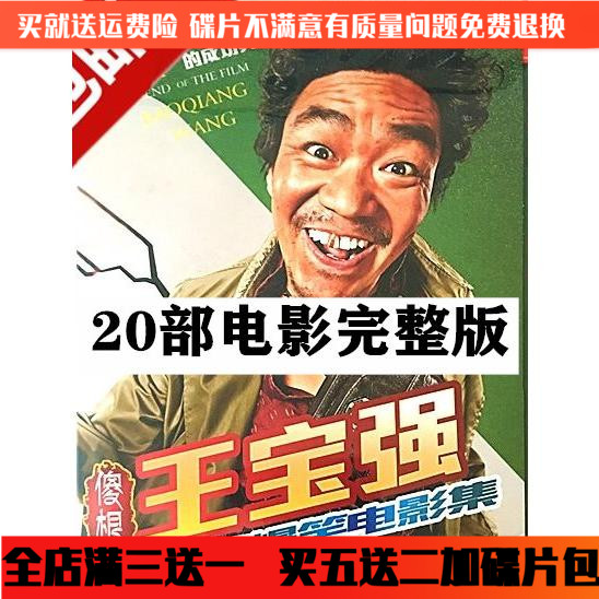 Wang Baoqiang Film dvd disc 20 complete version movie home on-board DVD funny action comedy kung fu