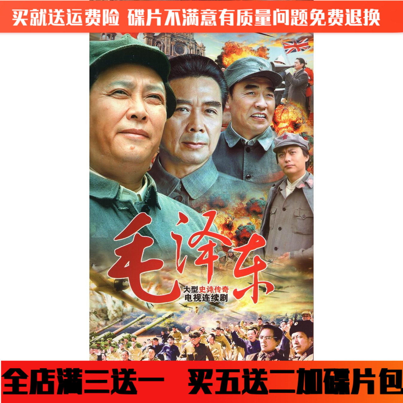 Historical Anti-Japanese War TV series car home CD Mao Zedong DVD disc full version Tang Guoqiang