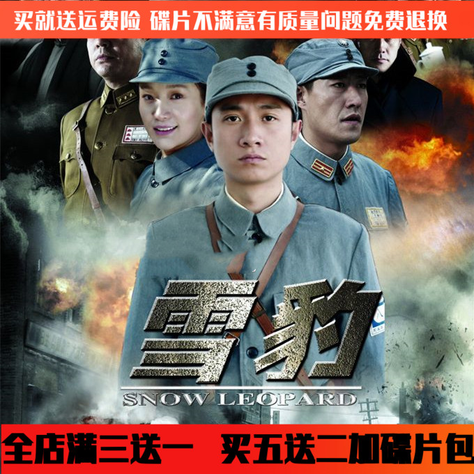 Anti-Japanese War TV Series Car Home CD-ROM Snow Leopard DVD Full Version Yu Zhen Article