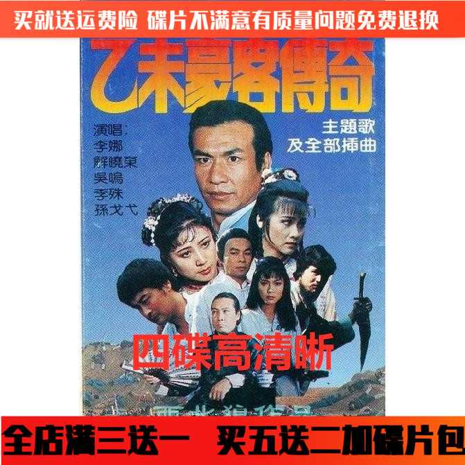 Ancient Clothing History Wu Beat TV Series On-board Home CD B Unhauer Legend Dvd disc Zhang Jibo