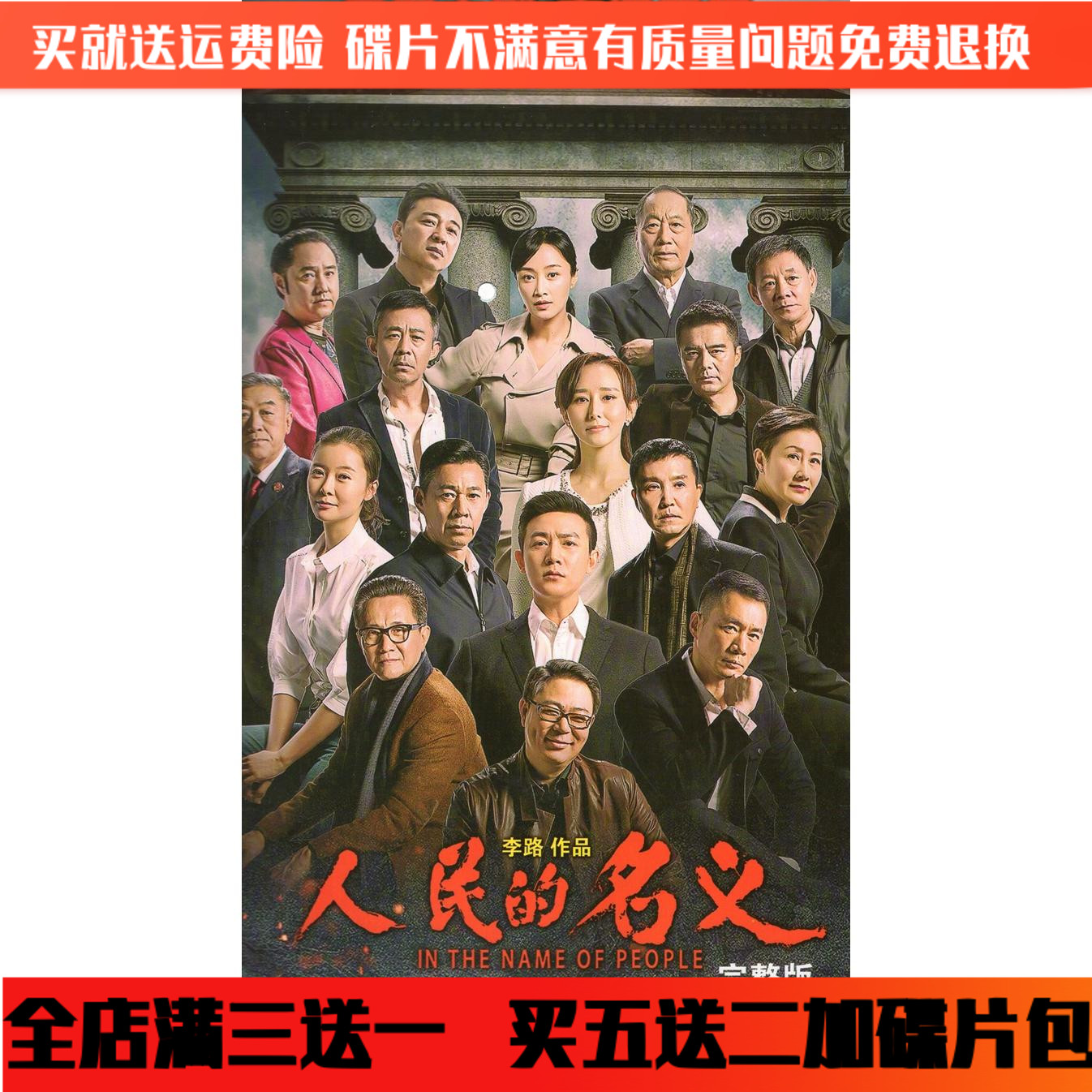 Modern anti-corruption TV series car home CD-ROM in the name of the people DVD disc 55 episodes full version Lu Yi