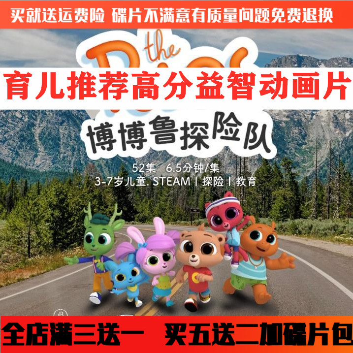 Boboru Expedition Dvd Disc 52 Episode High Clearance Early Education Puzzle Adventure Animated Car Home CD