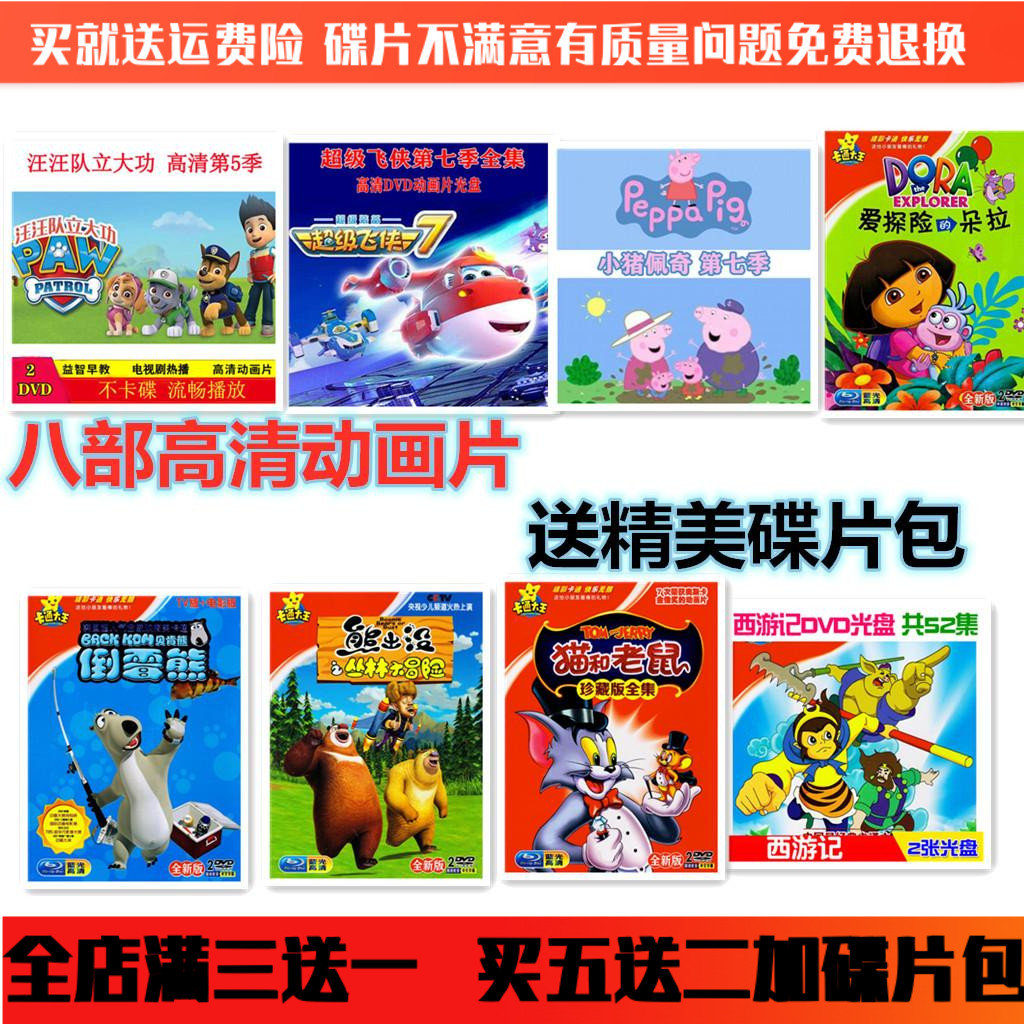 HD Animated Film Dvd Disc Pediatrics Early Teaching CD Small Pig Peech Super Fly-Man Wang Wang's Eight Departments