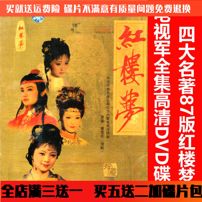 Four major names in the 87 edition of the Red Chamber Dream DVD disc HD 36 full version of the full version of the ancient dress love TV series