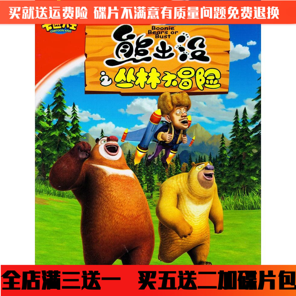 Bear has DVD disc 104 episode vehicle DVD HD children's puzzle cart CD CD