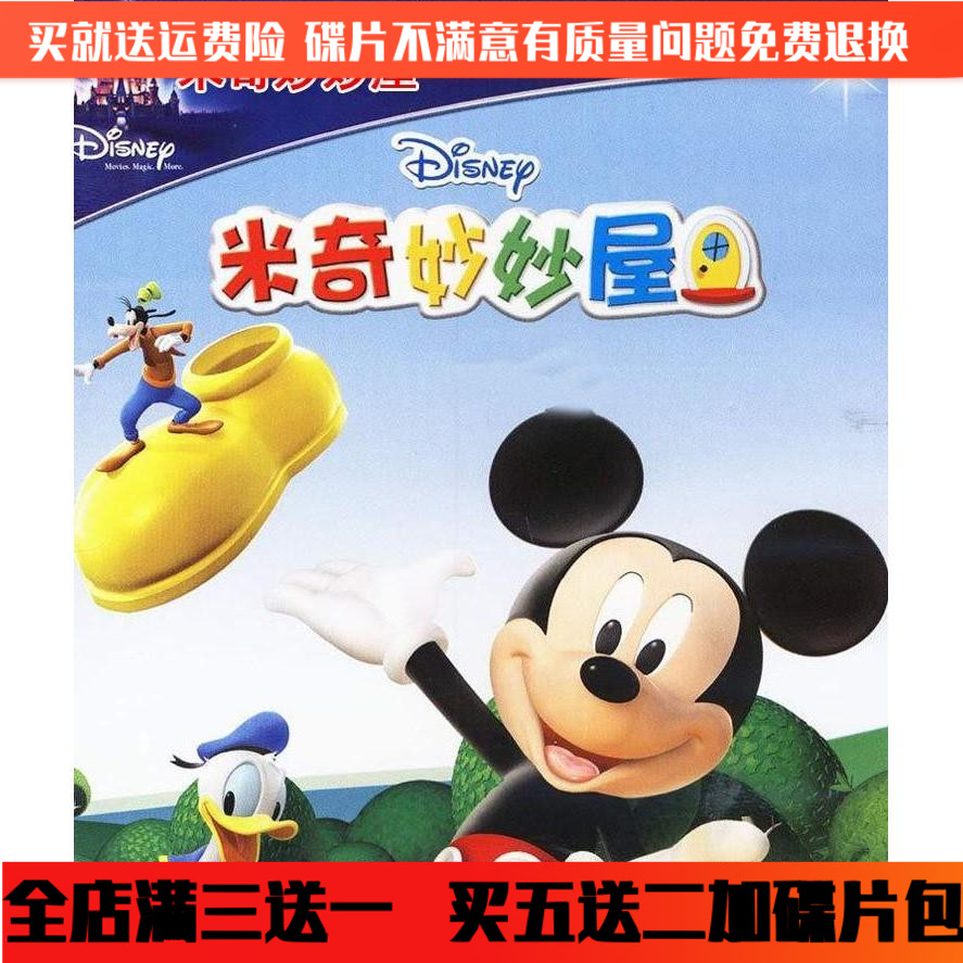 HD Children's Puzzle Cartoon Cartoon Animation on-vehicle Home DVD Fantastic House DVD Disc full version