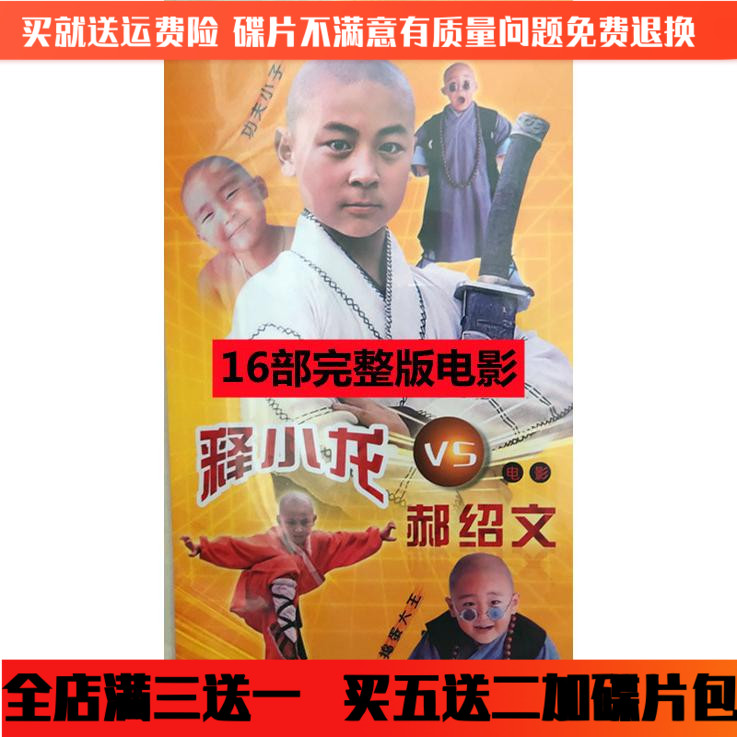Funny Funny Movie Laughing Lin Boy Released Xiaolong Hao Wen-Wen 16 Movie DVD DVD Disc Vehicle Home CD