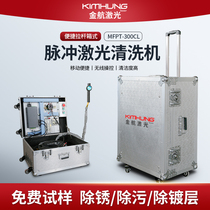 Portable suitcase-type pulse laser cleaning machine Metal surface rust and paint removal Handheld laser rust removal machine