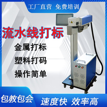 Flying laser inkjet printer online fiber carbon dioxide laser marking machine food and beverage assembly line coding