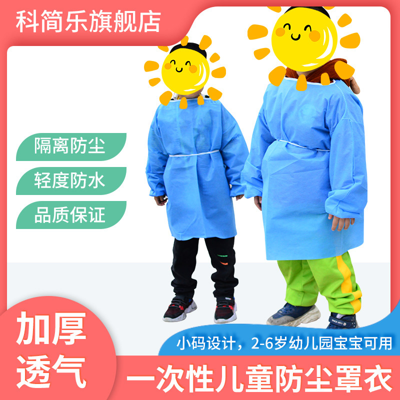 Children's disposable dust cover non-woven isolation clothing protective clothing dust clothing anti-dirty clothing student adult protective clothing