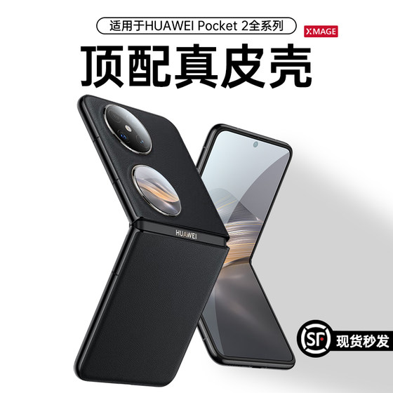 Huawei Pocket2 휴대폰 케이스, 새로운 PocketS 고급 정품 가죽 접이식 화면 보호 커버, 예술 버전, 여성용 P50 일체형 낙하 방지, 초박형 남성용 P60 포켓 쉘 링 홀더에 적합