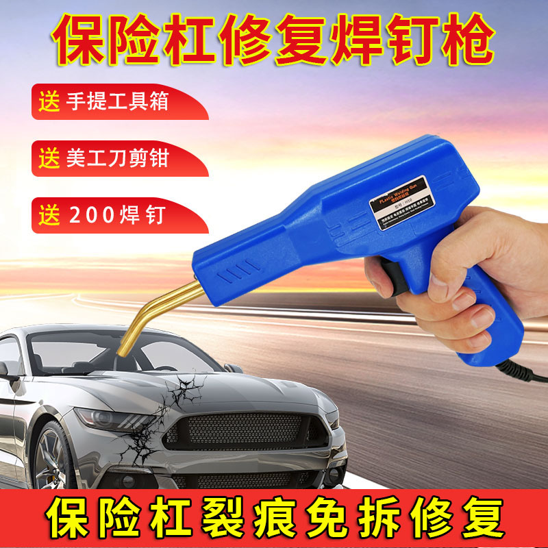 Car bumper repair artifact plastic welding gun to repair cracks cracks hot melt welding nail gun plastic fracture repair machine