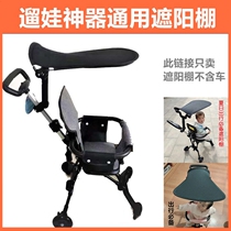 Baby car treasure cart awning sunscreen UV walking artifact awning universal baby cart roof