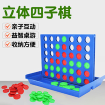 Kindergarten chess three-dimensional students boys and girls parent-child toys educational desktop board games easy to carry