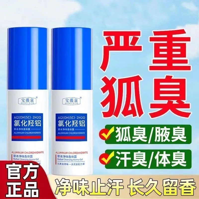 【Buy It for Body Odor】Deodorant Spray to Eliminate Underarm Odor, Fragrance Spray for Armpits, Odor Removal Spray for Men and Women