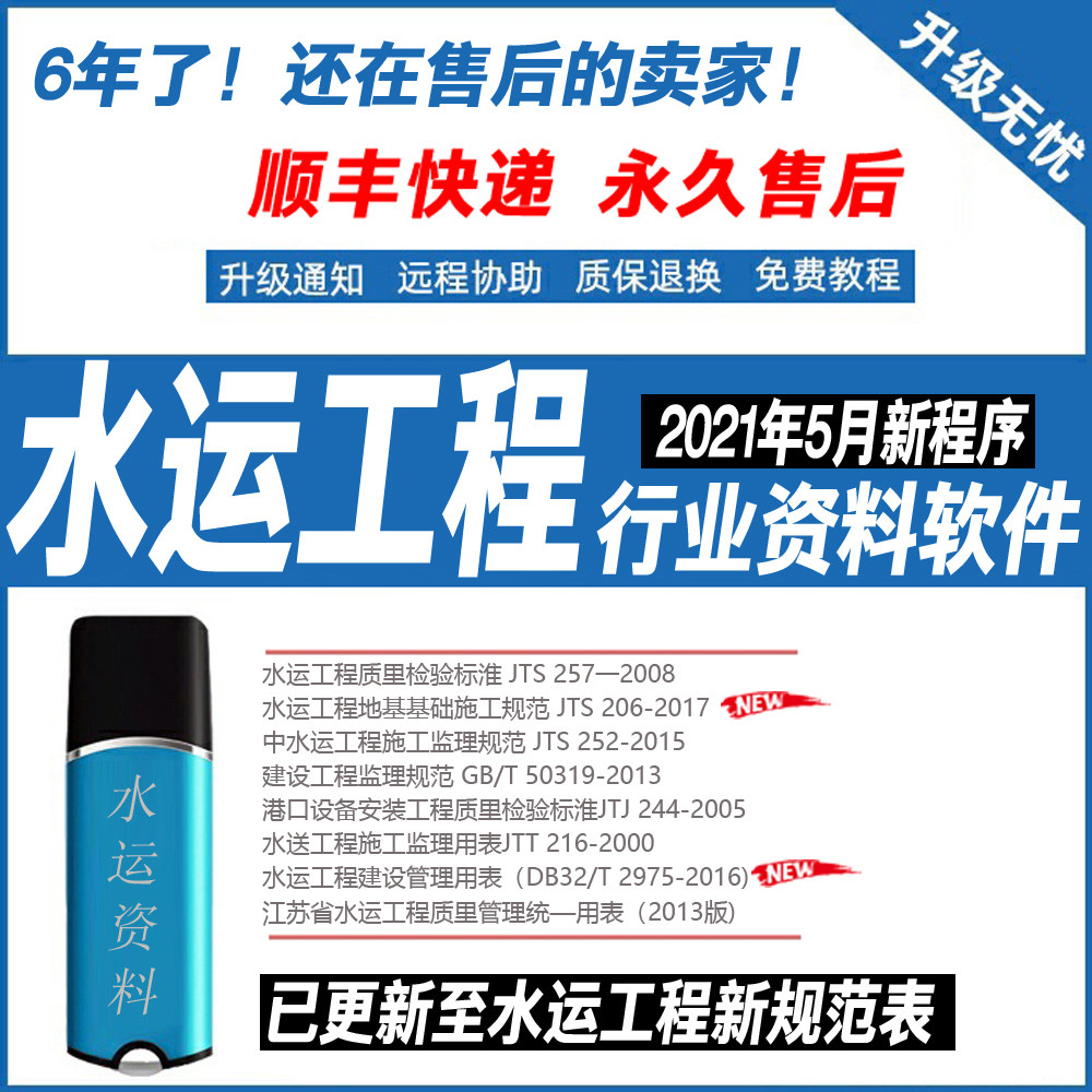 Water Transport Port Pier River Dredging Engineering Quality Inspection Standard Information 2021 National General Management Software