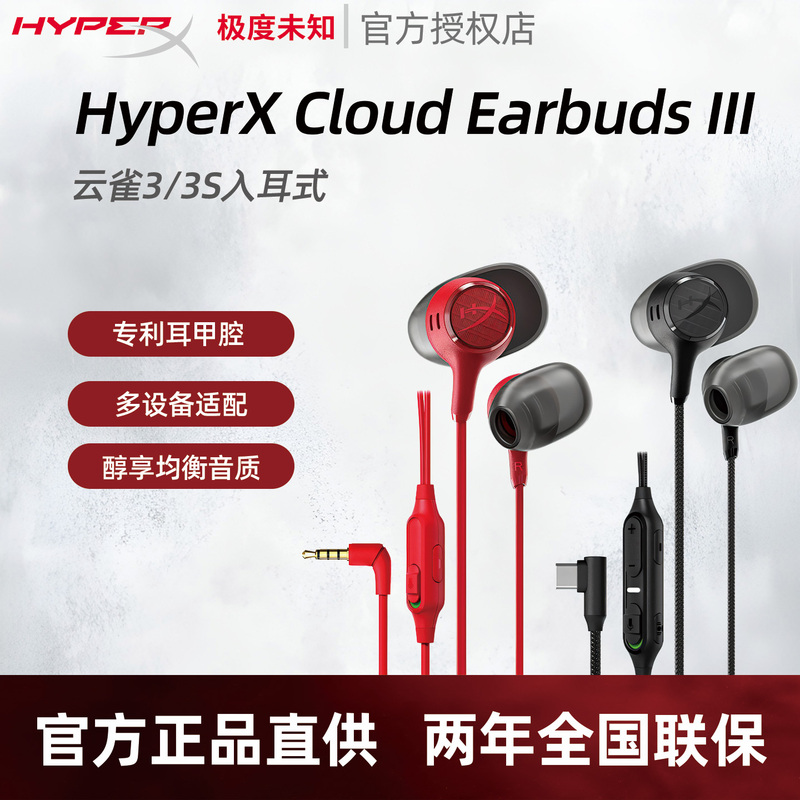 Hyperx Cloud 3/3S Enhanced Edition In-Ear Mobile Gaming Headset Earbuds for Pubg and Peace Elite with Sound Card