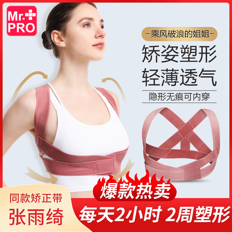 Zhang Yuqi with the same humpback orthosis with female adult invisible posture belt to treat the back correction anti-humpback artifact