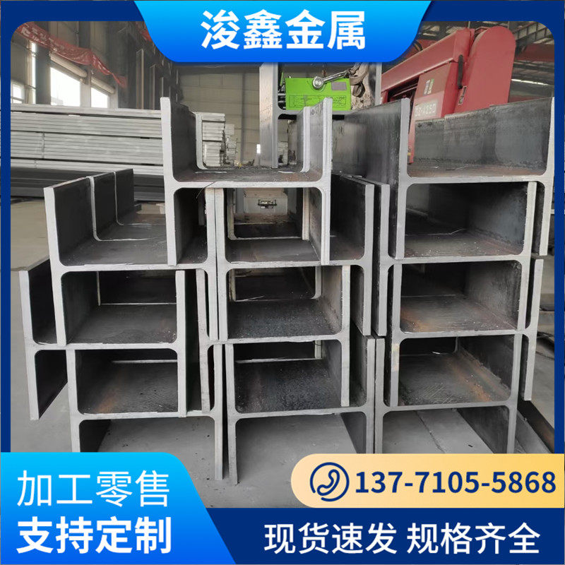 H-shaped steel channel steel u-shaped steel profile 8# I-shaped steel steel triangle iron U-shaped channel H steel arbitrary cutting retail