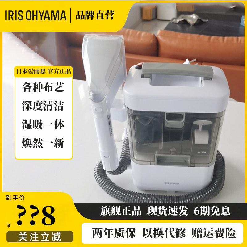 Japan irisIRIS fabric cleaning machine sofa carpet mattress cleaning vacuuming spray suction all-in-one artifact