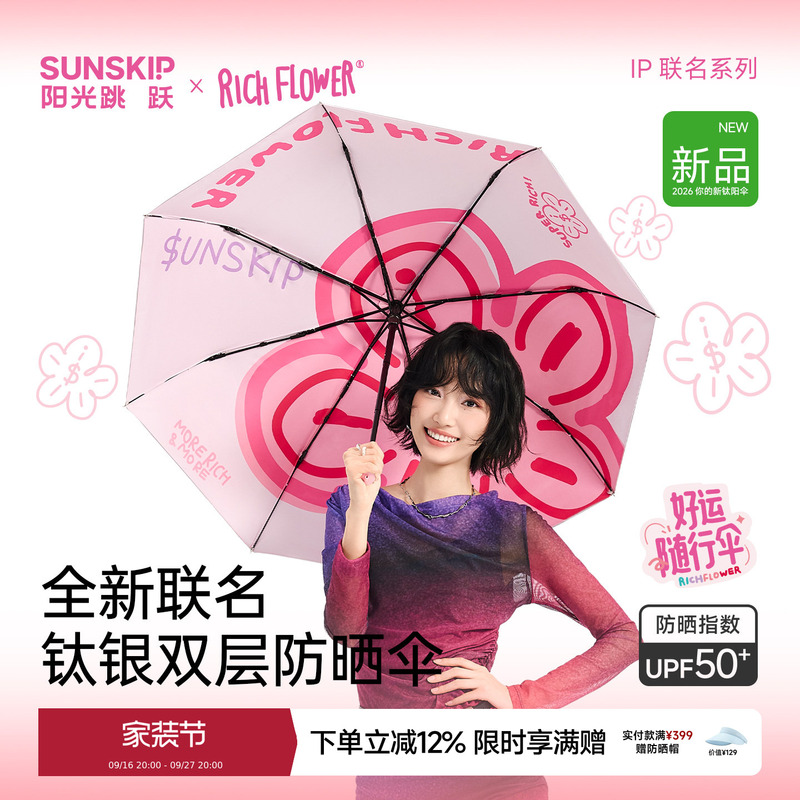 Sunskip Rich People's Edition Titanium Silver Double-Layer Sun Protection Umbrella Uv Protection Sun Umbrella Capsule Umbrella Sunskip Rich People's Edition Titanium Silver Double-Layer Sun Protection Umbrella Uv Protection Sun Umbrella Capsule Umbrella