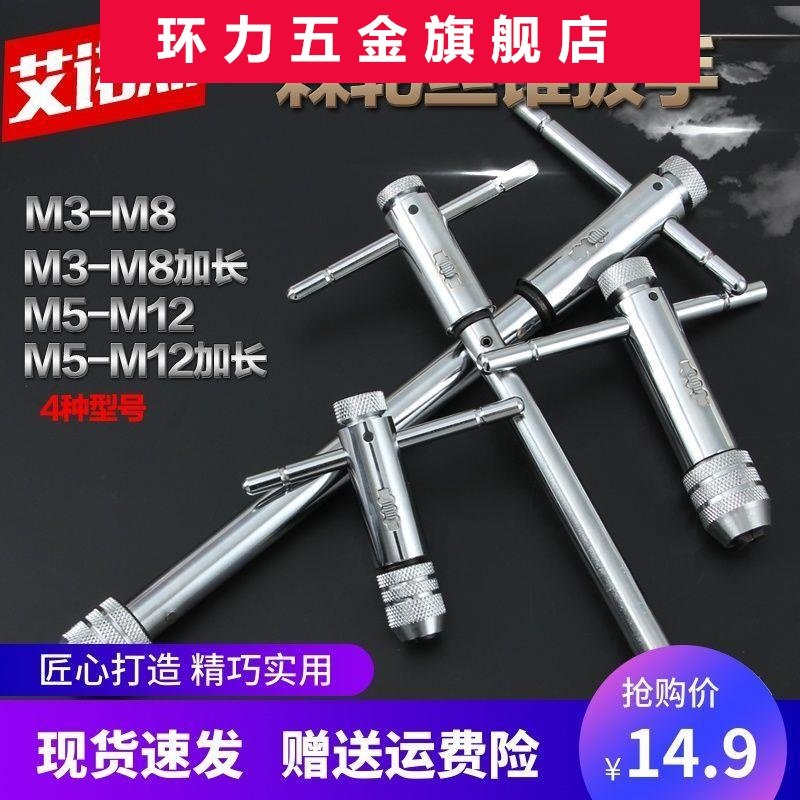 Screw tapping wrench flip-flop adjustable ratchet screw tapping hand T lengthening screw tapping hinge hand tapping screw wrench tool