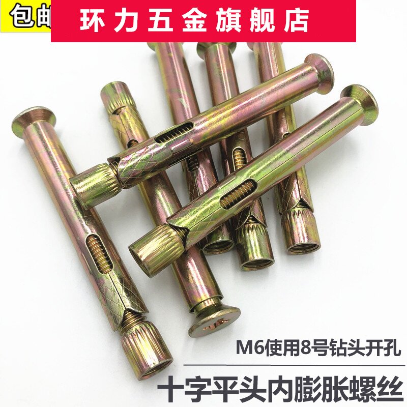 Flat-head cross expansion screw countersunk head inner fluffy floor fluffy invisible expansion screw cross expansion screw M6