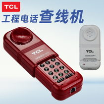 TCL telephone line checking machine 32 HA868(32)P T telescopic telecommunications engineering telephone 