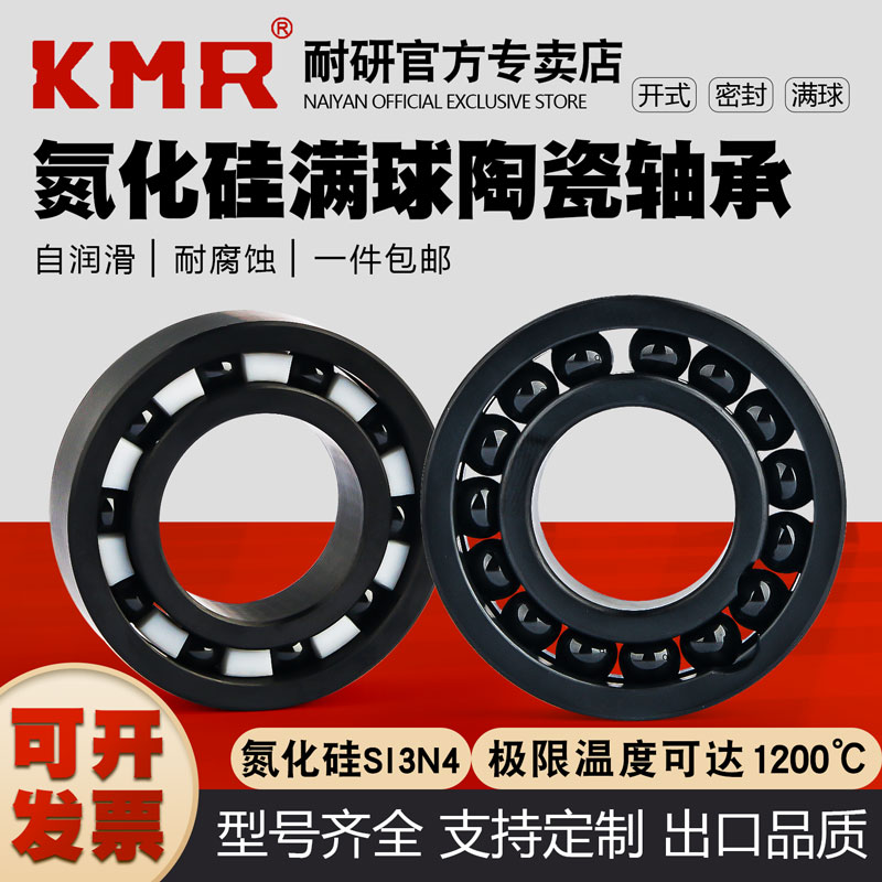 氮化硅陶瓷轴承高硬度氮化硅轴承6800系列陶瓷轴承全陶瓷深沟轴承