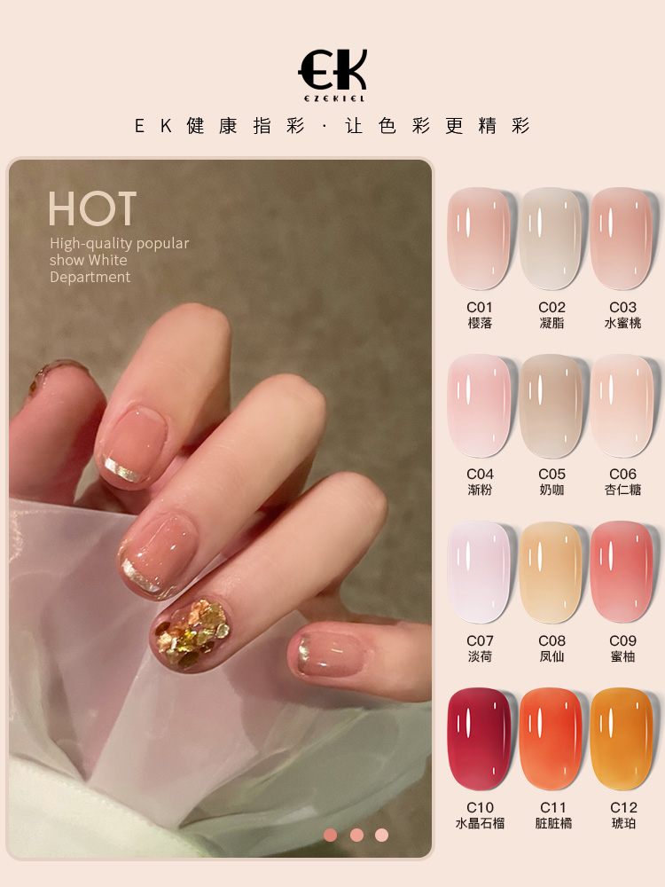 EK (beauty makeup) Japanese solid canned ice translucent fat nude transparent peach amber manicure shop nail polish glue