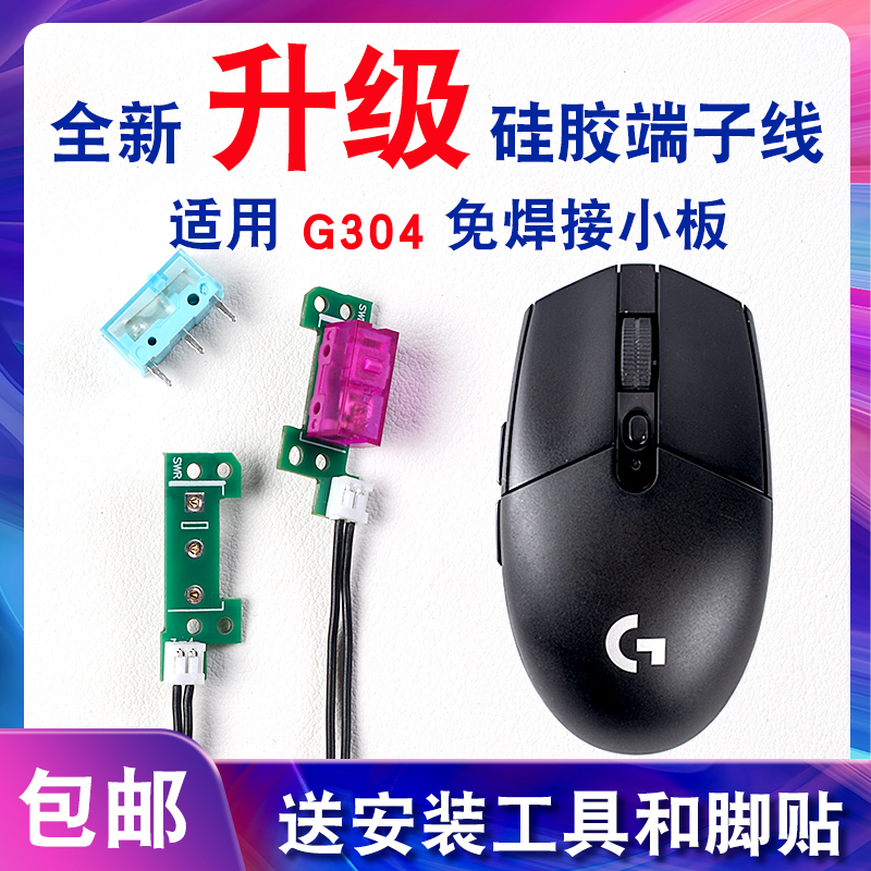 G304 Micro-Switch Hot-Swappable Small Board, No Welding Required, Replacement for Logitech Mouse Repair, Scroll Wheel Side Buttons, Omron Switch