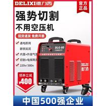 Delixi plasma cutting machine all-in-one built-in air pump industrial grade 220V welding dual-use 380V