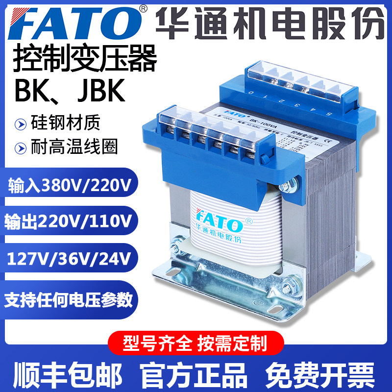 dầu máy biến áp Huatong FATO biến áp điều khiển 380v đến 220v đến 110v36v24v12v BK-50 100 150VA trong máy biến thế máy biến điện áp
