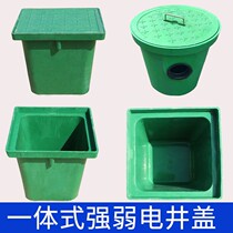 Waterproof finished hand Concave well resin well cover composite one-piece threading well weak electric strong electric square inspection well hand hole inspection